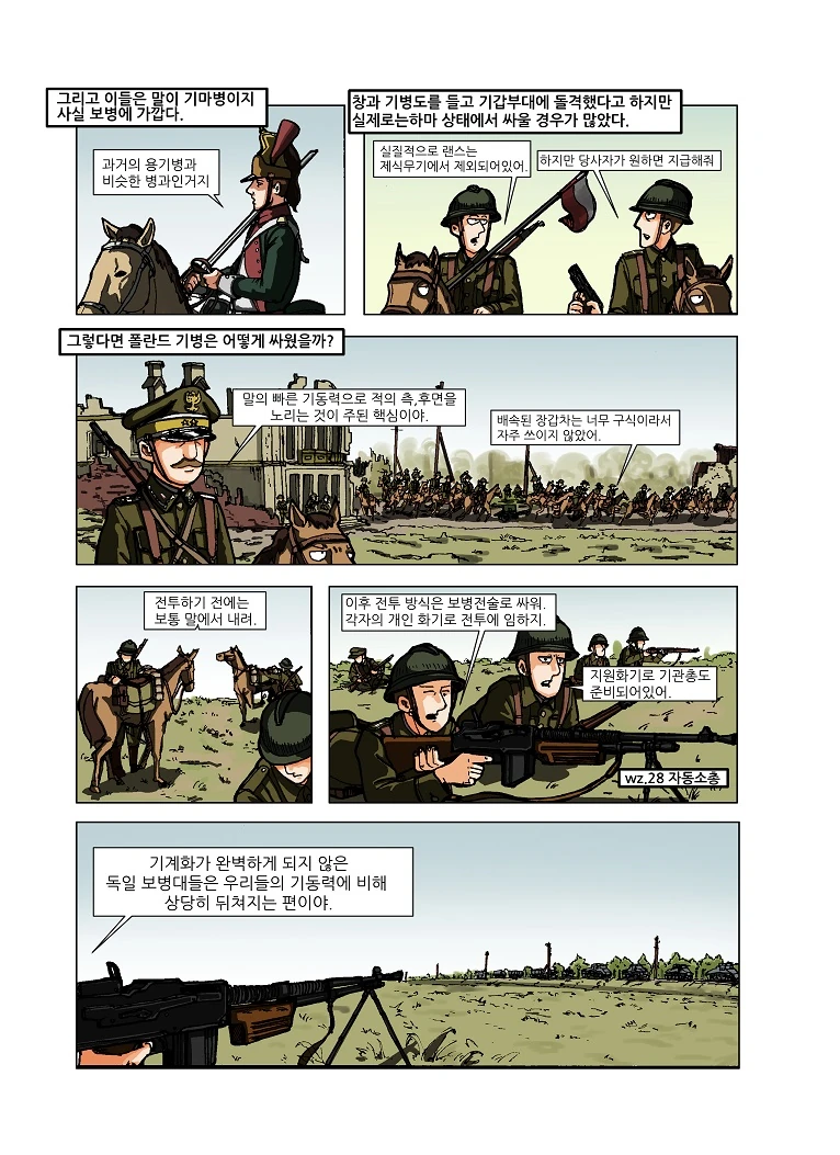 폴란드기병의 영광.Manga - 이미지 8