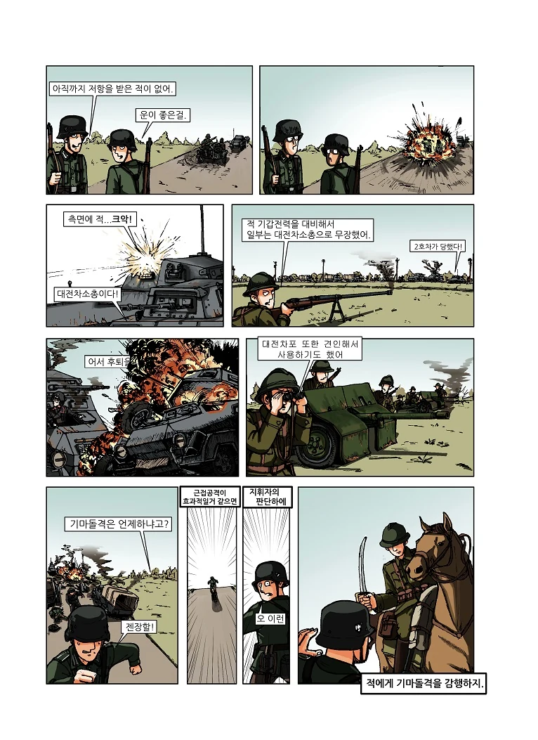 폴란드기병의 영광.Manga - 이미지 9