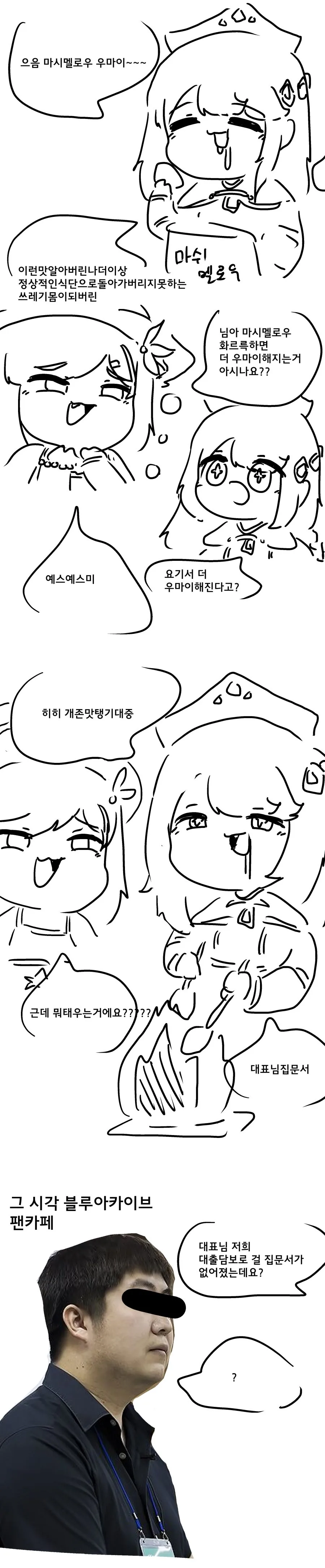 트릭컬) 뜨거운마시멜로우...Manhwa