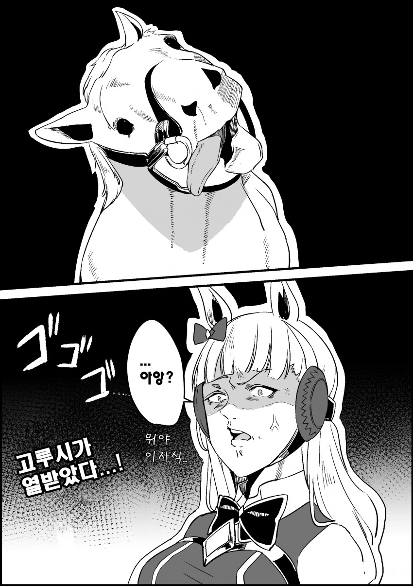 [말딸] 고루시와 고루시.manhwa - 이미지 2