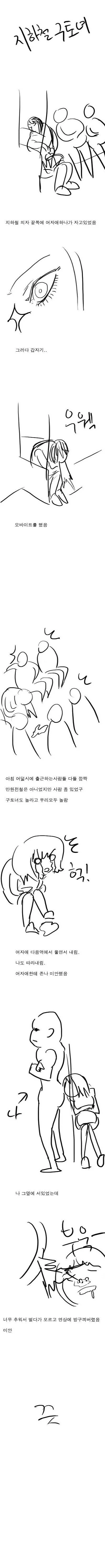 지하철 구토녀 만화.manhwa