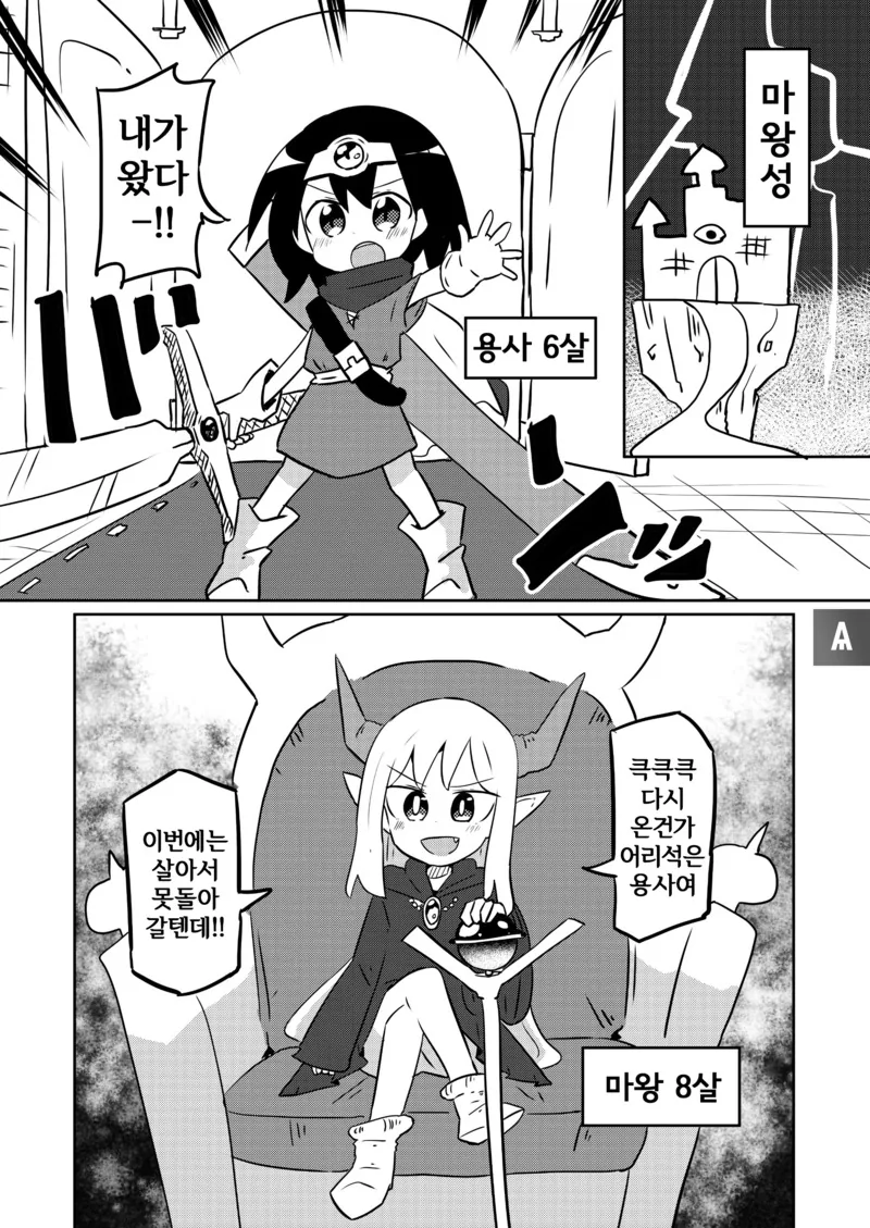 용사마왕 만화.
