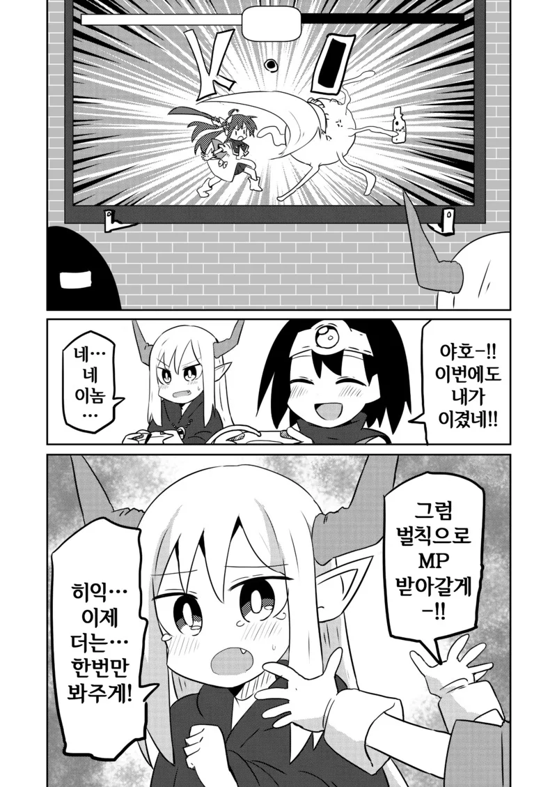 용사마왕 만화. - 이미지 2