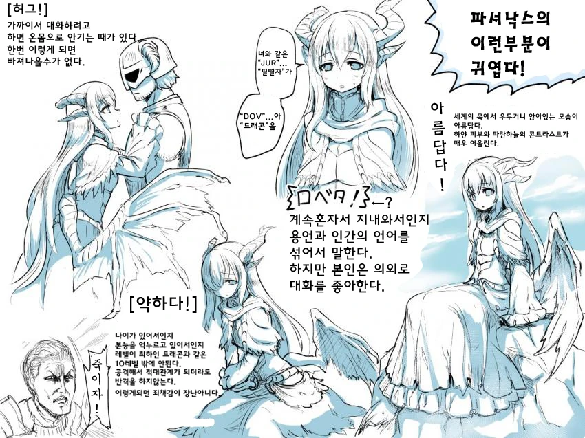 섹카이림) 용박이 궁극의 진화.manga - 이미지 7