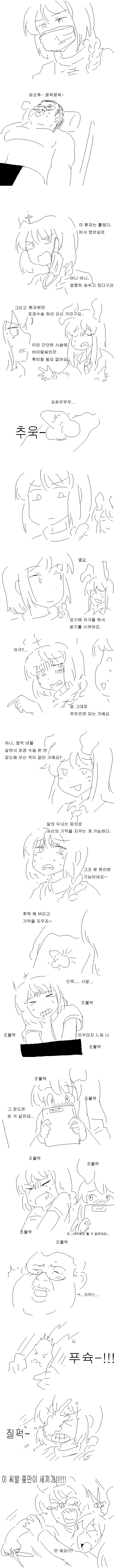 포경 수술하는 만화.manwha
