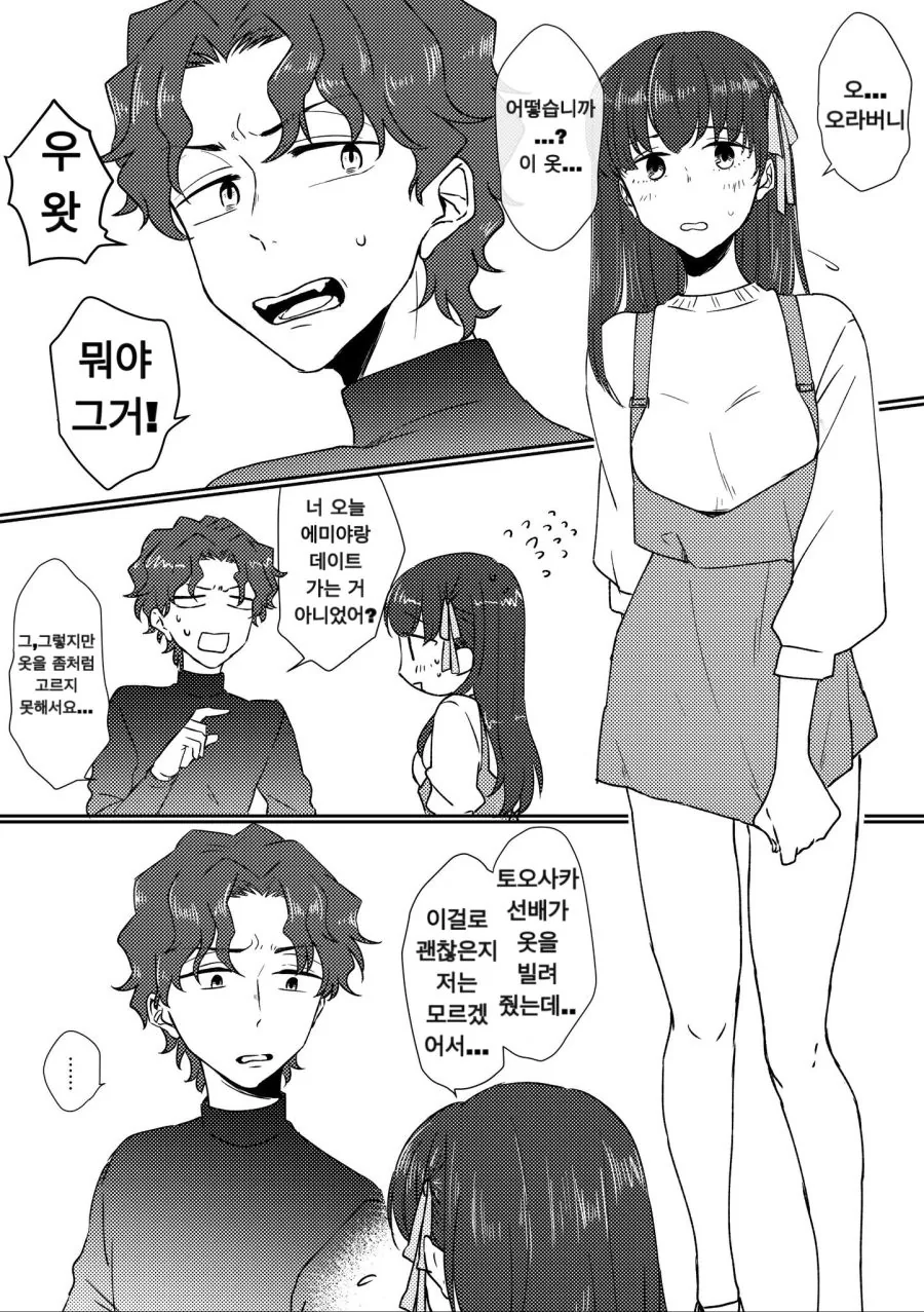 FATE)사쿠라에게 데이트 조언하는.MANGA
