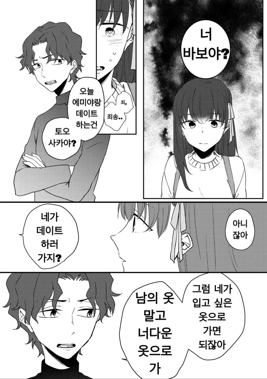 FATE)사쿠라에게 데이트 조언하는.MANGA - 이미지 2