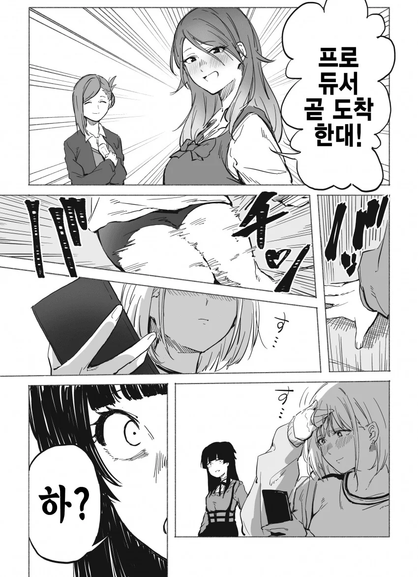 @) 아사히의 태세변환.manga