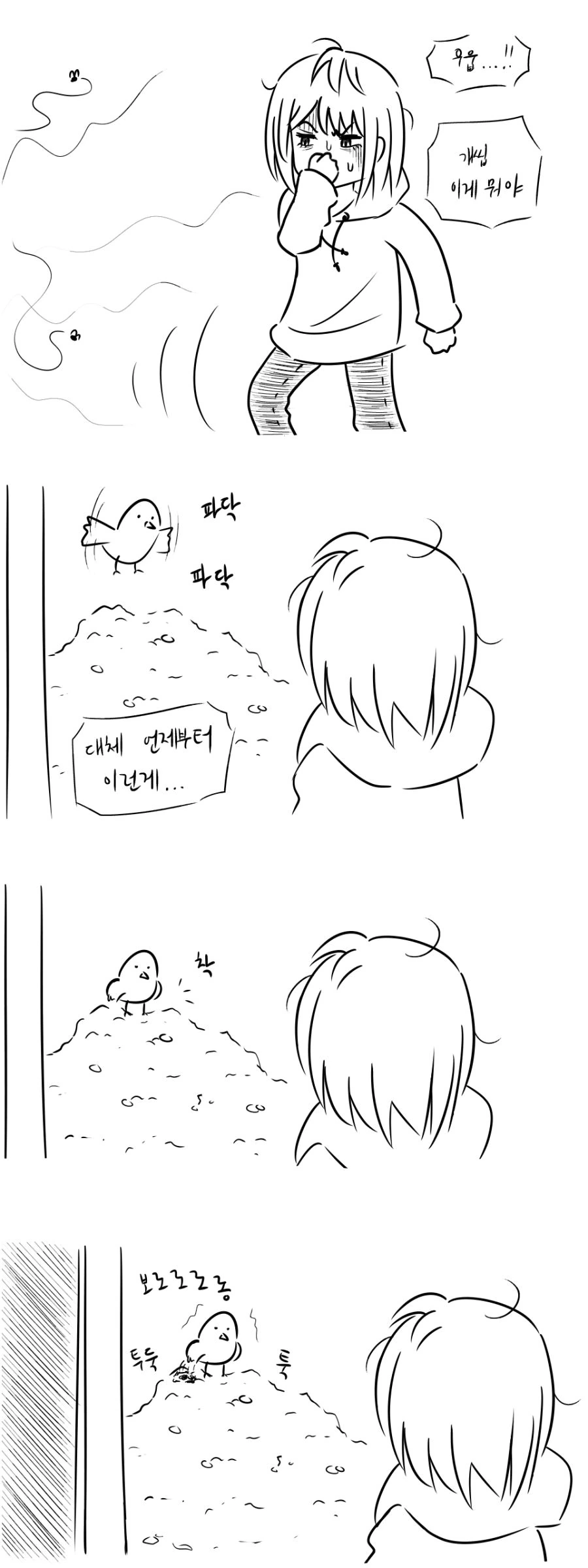비둘기가 똥 테러해서 짜증나는 여중생 만화 - 이미지 3