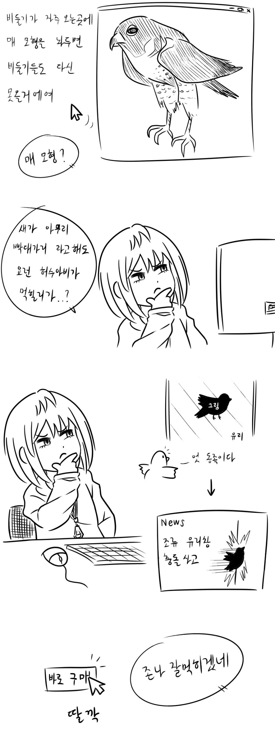 비둘기가 똥 테러해서 짜증나는 여중생 만화 - 이미지 6