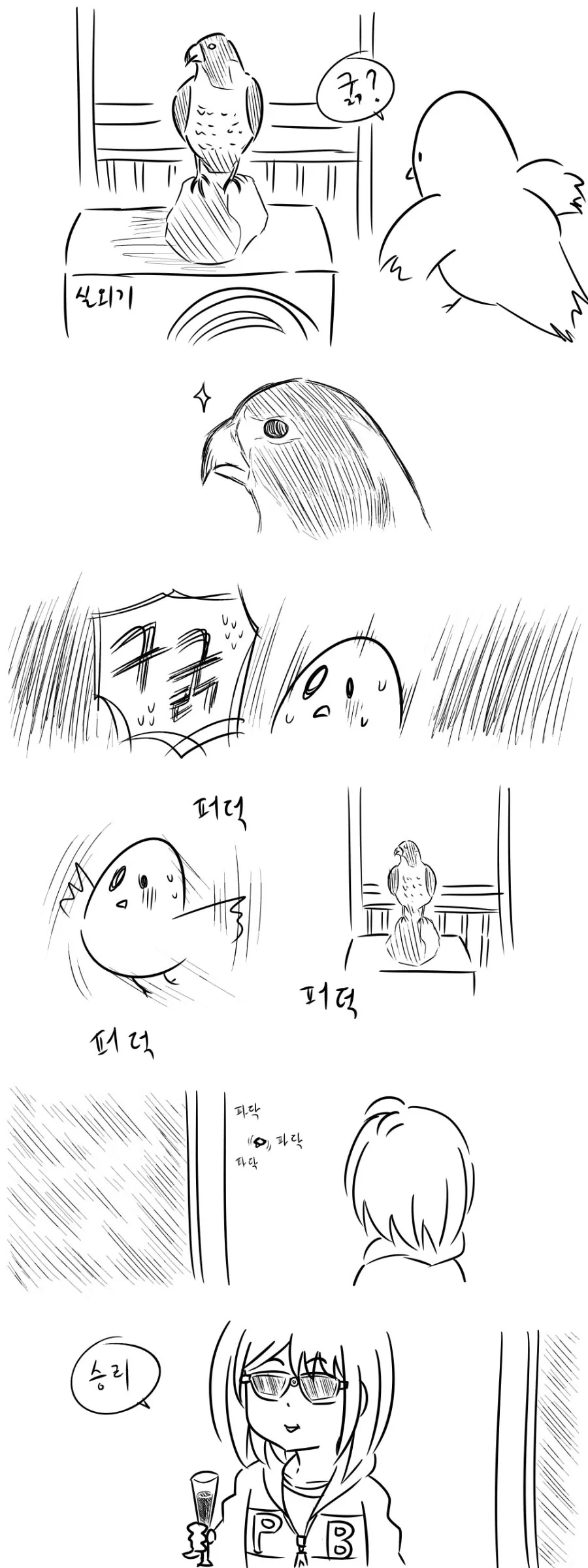 비둘기가 똥 테러해서 짜증나는 여중생 만화 - 이미지 8