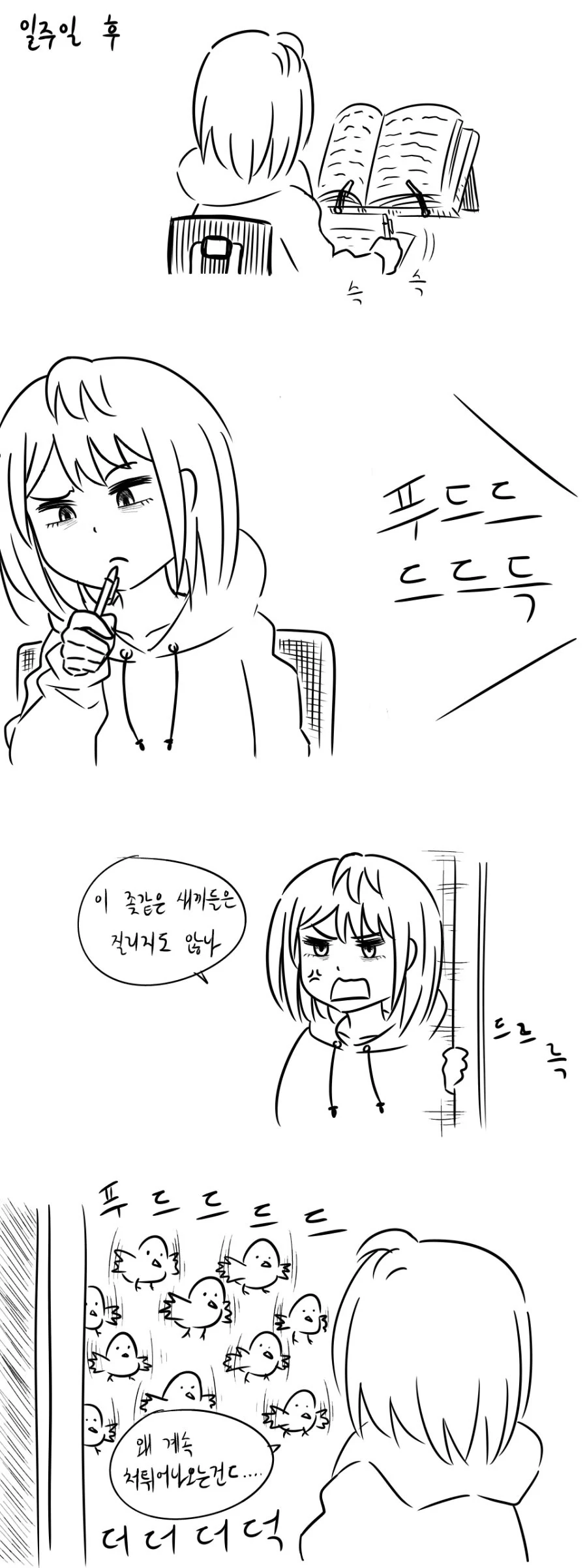 비둘기가 똥 테러해서 짜증나는 여중생 만화 - 이미지 9