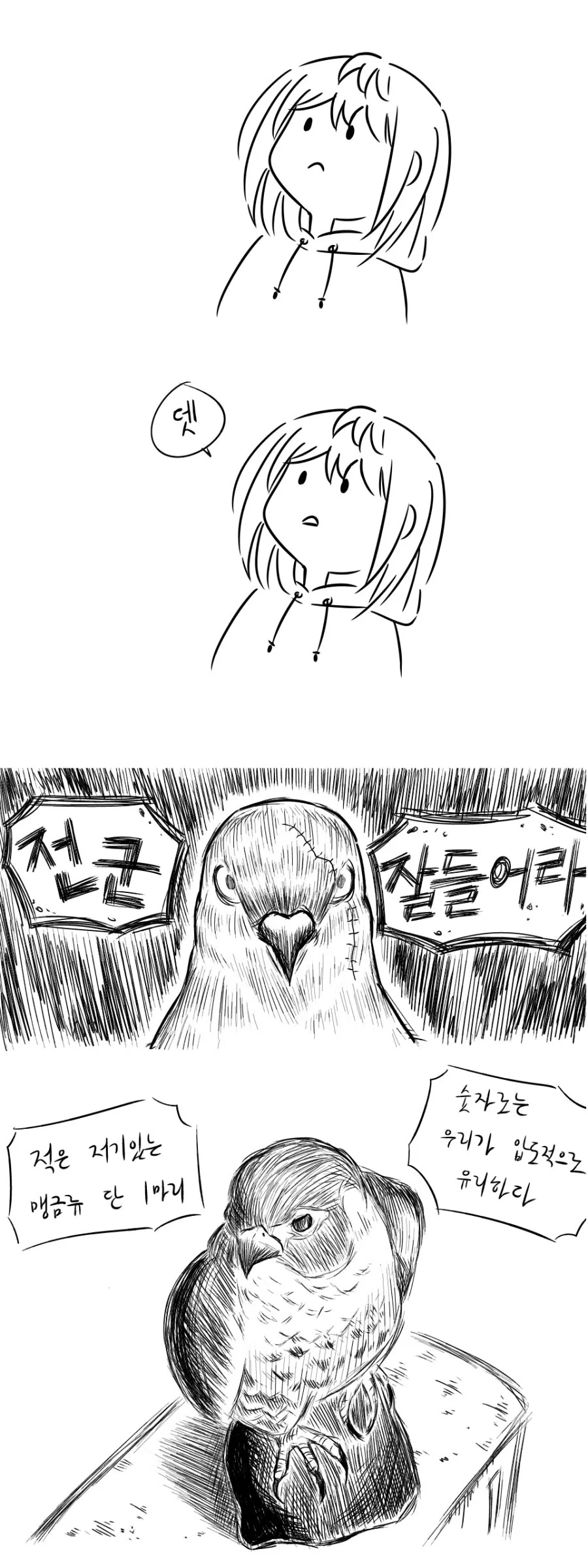 비둘기가 똥 테러해서 짜증나는 여중생 만화 - 이미지 10