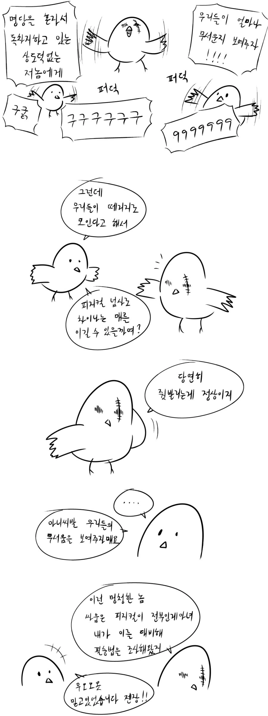 비둘기가 똥 테러해서 짜증나는 여중생 만화 - 이미지 11