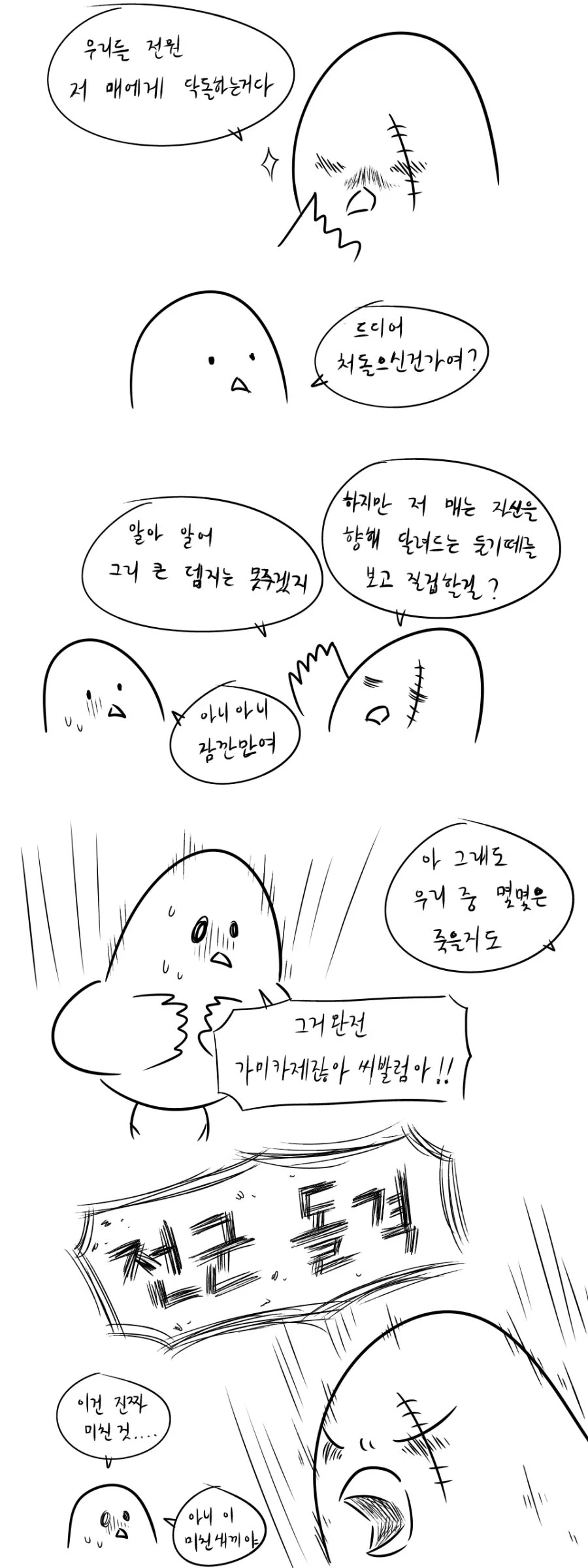 비둘기가 똥 테러해서 짜증나는 여중생 만화 - 이미지 12