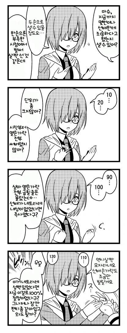 [FGO] NTR 마슈.manhwa - 이미지 2