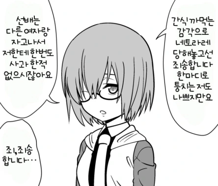 [FGO] NTR 마슈.manhwa - 이미지 3