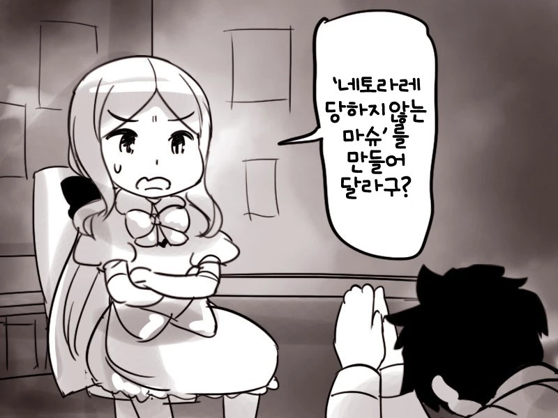 [FGO] NTR 마슈.manhwa - 이미지 4