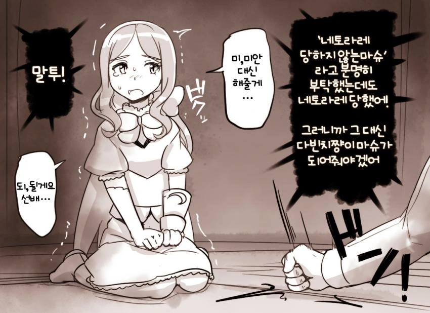 [FGO] NTR 마슈.manhwa - 이미지 5