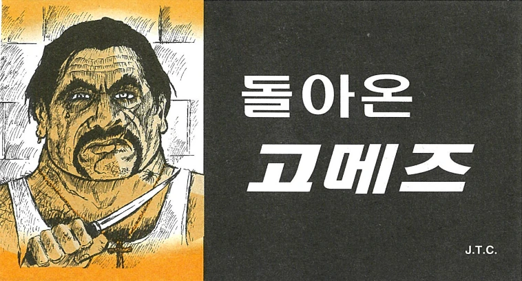 드리프트를 너무 꺾는 갱스터 만화