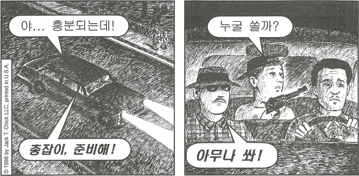 드리프트를 너무 꺾는 갱스터 만화 - 이미지 2