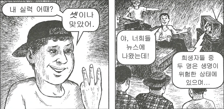 드리프트를 너무 꺾는 갱스터 만화 - 이미지 4