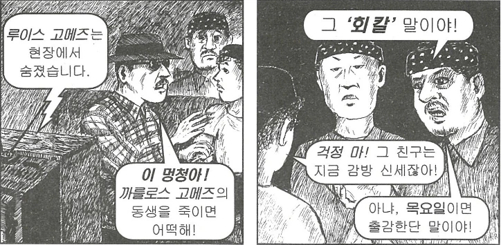드리프트를 너무 꺾는 갱스터 만화 - 이미지 5