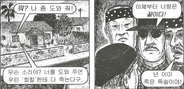 드리프트를 너무 꺾는 갱스터 만화 - 이미지 6