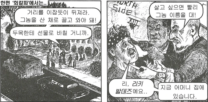 드리프트를 너무 꺾는 갱스터 만화 - 이미지 7