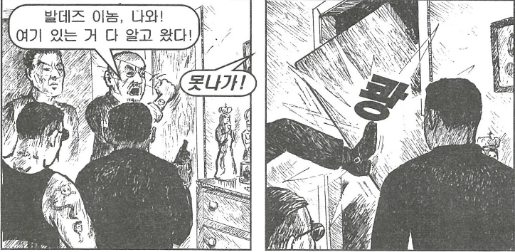 드리프트를 너무 꺾는 갱스터 만화 - 이미지 8