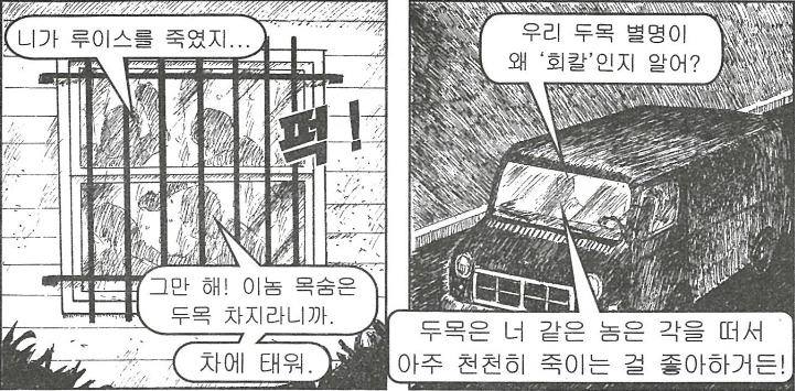 드리프트를 너무 꺾는 갱스터 만화 - 이미지 9