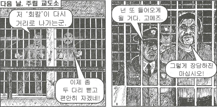 드리프트를 너무 꺾는 갱스터 만화 - 이미지 11
