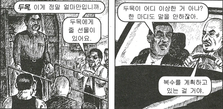 드리프트를 너무 꺾는 갱스터 만화 - 이미지 12