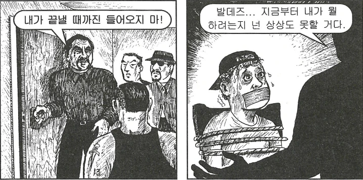 드리프트를 너무 꺾는 갱스터 만화 - 이미지 13