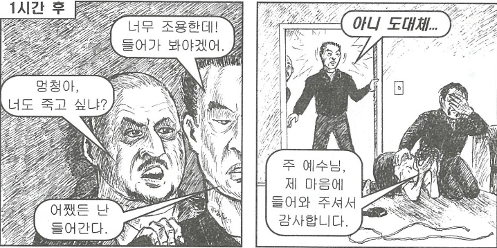 드리프트를 너무 꺾는 갱스터 만화 - 이미지 14