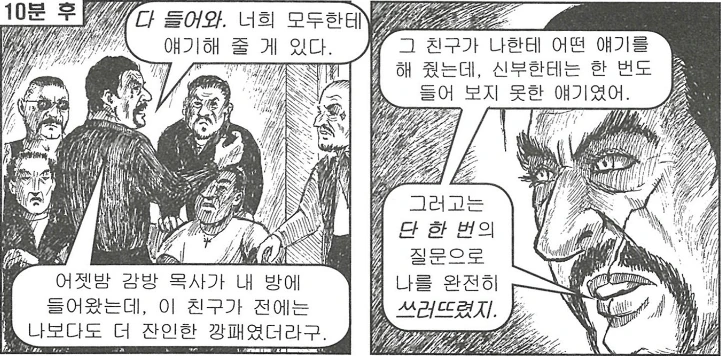 드리프트를 너무 꺾는 갱스터 만화 - 이미지 15