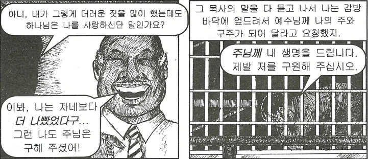 드리프트를 너무 꺾는 갱스터 만화 - 이미지 19