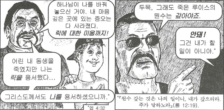 드리프트를 너무 꺾는 갱스터 만화 - 이미지 20