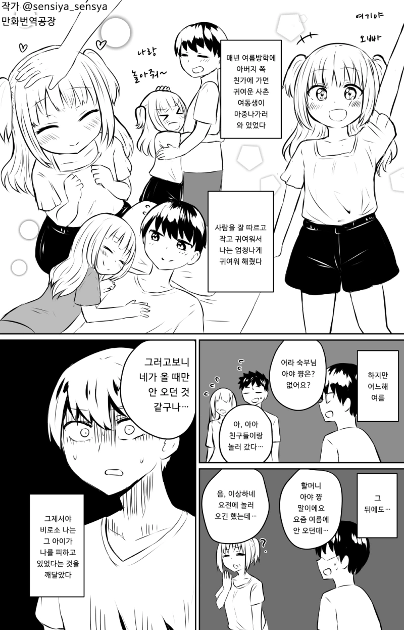 사촌여동생이 나를 피하는.manhwa