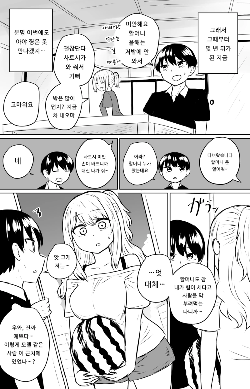 사촌여동생이 나를 피하는.manhwa - 이미지 2