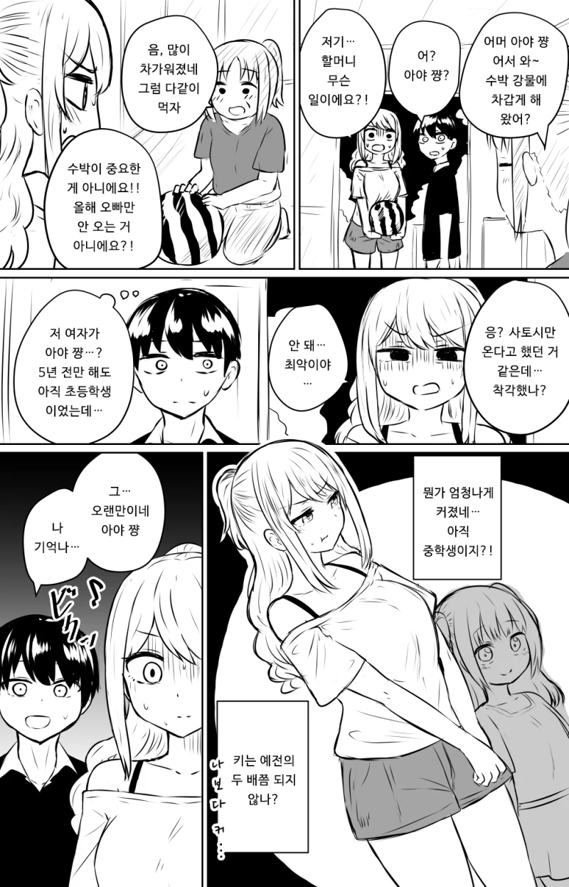 사촌여동생이 나를 피하는.manhwa - 이미지 3