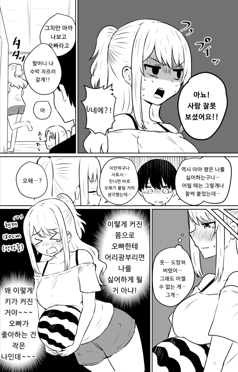 사촌여동생이 나를 피하는.manhwa - 이미지 4