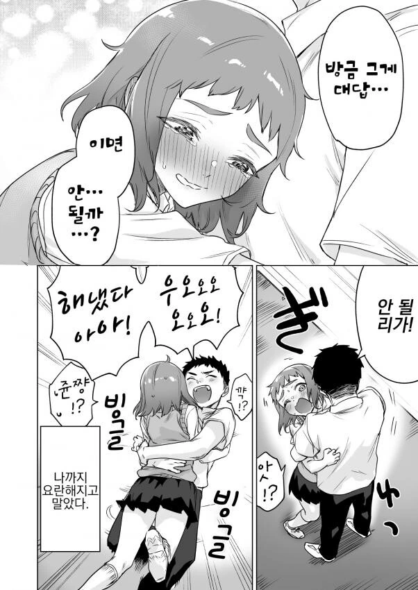 소꿉친구의 바디랭귀지가 너무 요란한.manga - 이미지 4