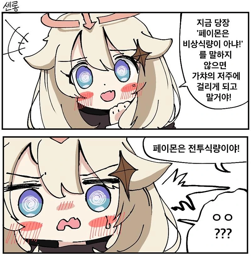 원신)가챠의 저주.manwha