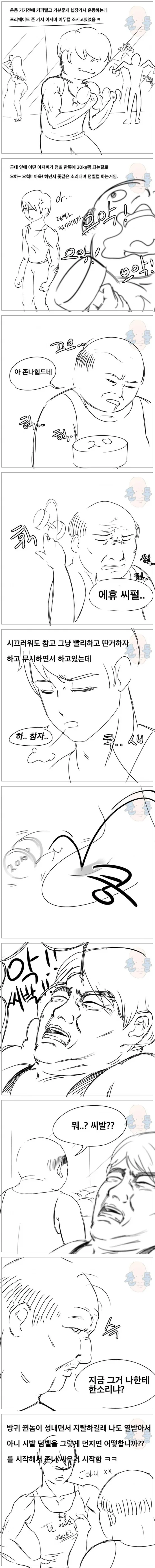 억울하게 당한 남자.MANGA