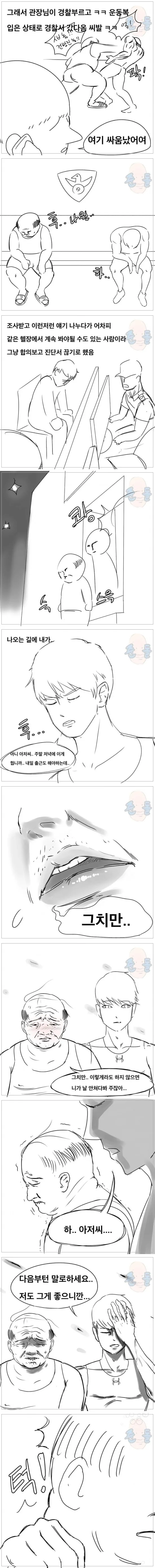 억울하게 당한 남자.MANGA - 이미지 2