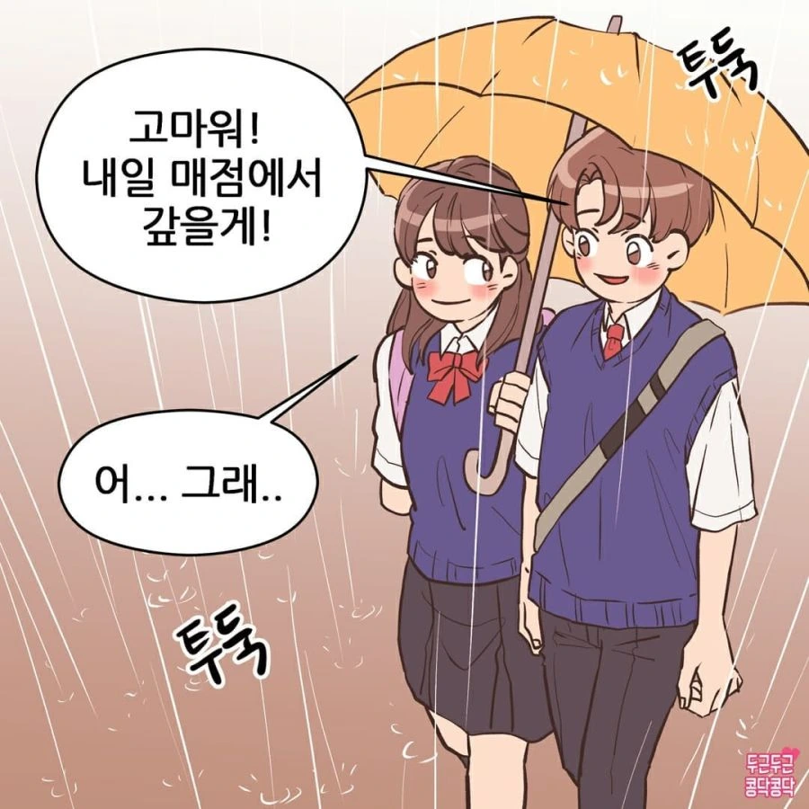 비 오는데, 우산 안 가져온 Manhwa - 이미지 4
