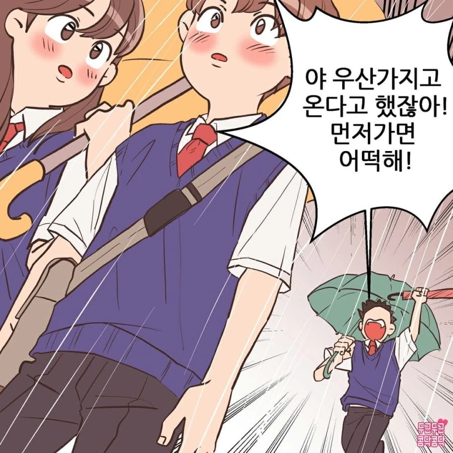 비 오는데, 우산 안 가져온 Manhwa - 이미지 5