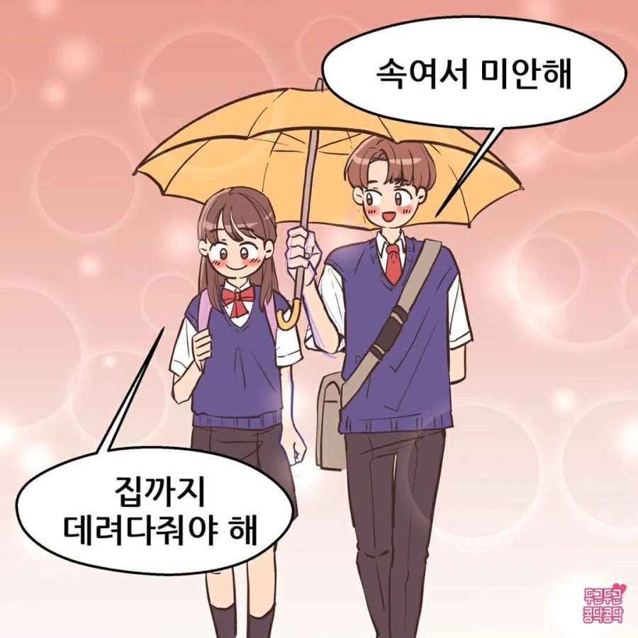 비 오는데, 우산 안 가져온 Manhwa - 이미지 7