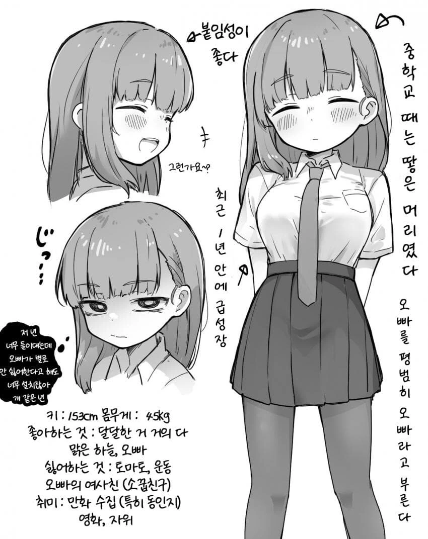 어딘가 이상한 여동생manga